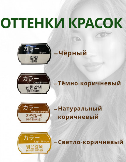 Набор красок для волос «Original LB Treatment Color Cream»