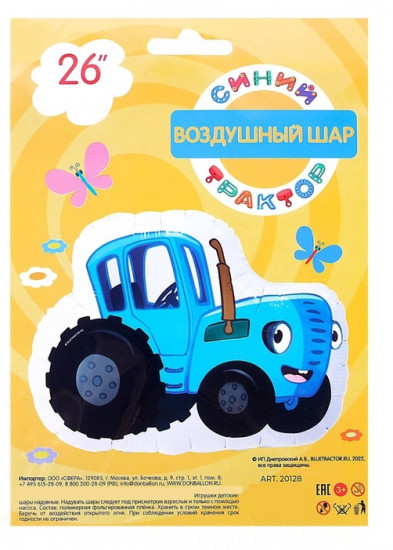 Шар воздушный «Синий трактор»