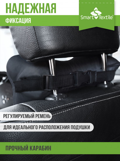 Подушка на подголовник «Автомобильная»