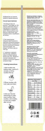 Лапша пшеничная «Удон»