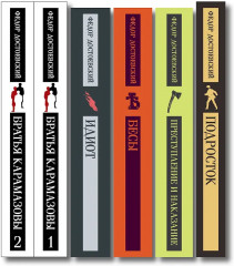 Преступление и наказание. Братья Карамазовы. Том 1-2. Идиот. Подросток. Бесы. Комплект из 6 книг - Фото 2