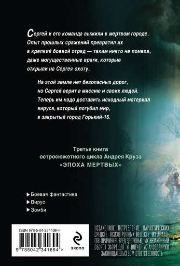 Эпоха Мёртвых-3. Прорыв