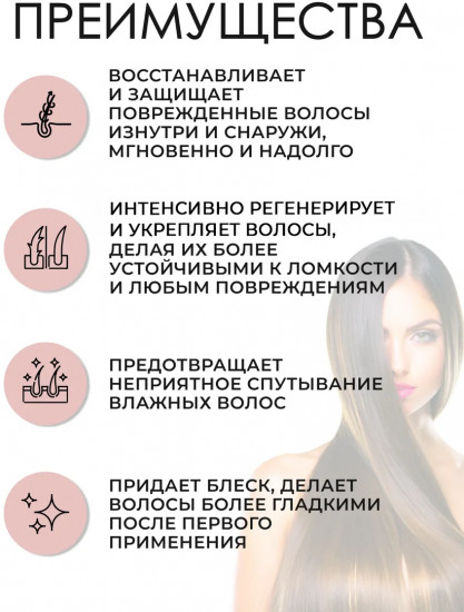 Сыворотка-спрей для поврежденных волос