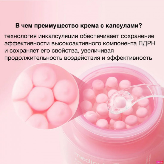 Крем для лица капсульный увлажняющий «PDRN Pink Collagen Capsule Cream»
