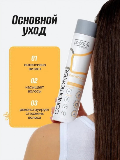 Кондиционер для волос «Reconstruction&protection»