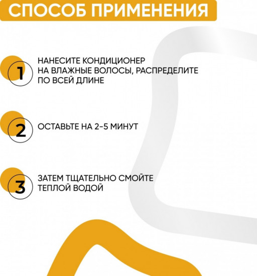 Кондиционер для волос «Reconstruction&protection»