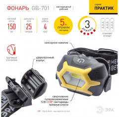 Налобный фонарик GB-701 - Фото 10