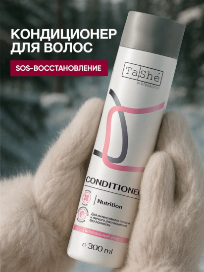 Кондиционер для волос «Nutrition»