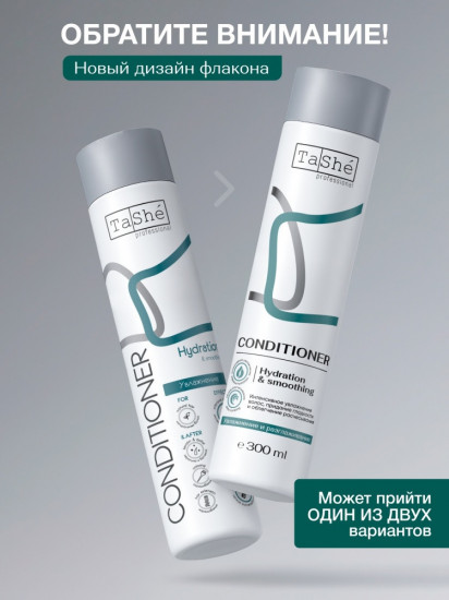 Кондиционер для волос «Hydration & smoothing»