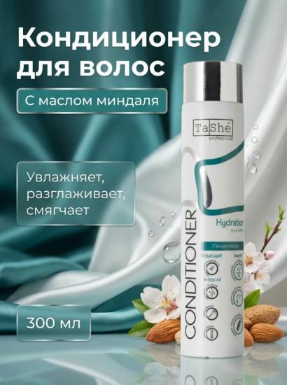 Кондиционер для волос «Hydration & smoothing»