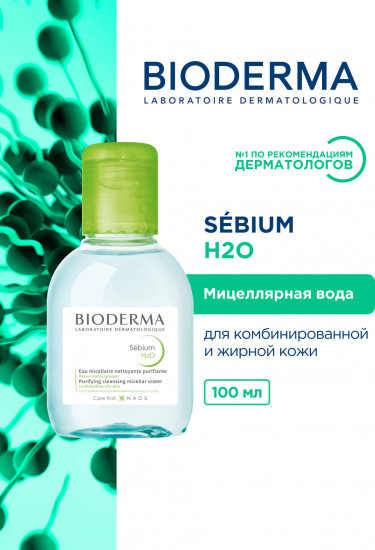 Мицеллярная вода для жирной кожи склонной к акне «Sebium H2O»