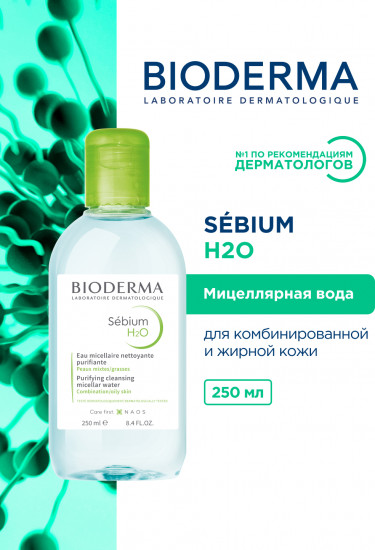 Мицеллярная вода для жирной кожи склонной к акне «Sebium H2O»