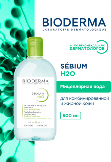 Мицеллярная вода для жирной кожи склонной к акне «Sebium H2O»