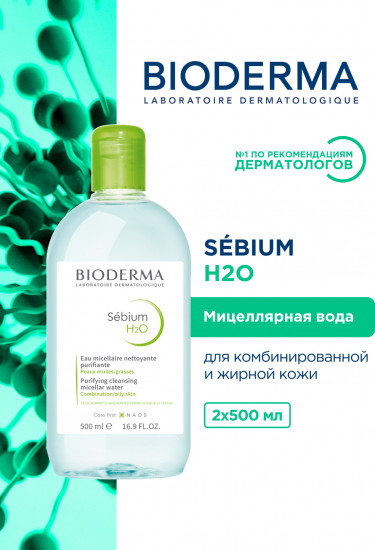 Набор мицеллярной воды для жирной кожи склонной к акне «Sebium H2O»