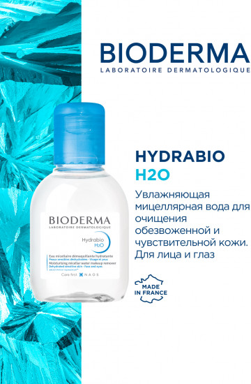 Мицеллярная вода для очищения обезвоженной кожи «Hydrabio H2O»