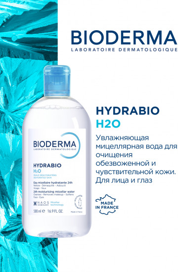 Мицеллярная вода для очищения обезвоженной кожи «Hydrabio H2O»