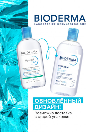 Мицеллярная вода для очищения обезвоженной кожи «Hydrabio H2O»