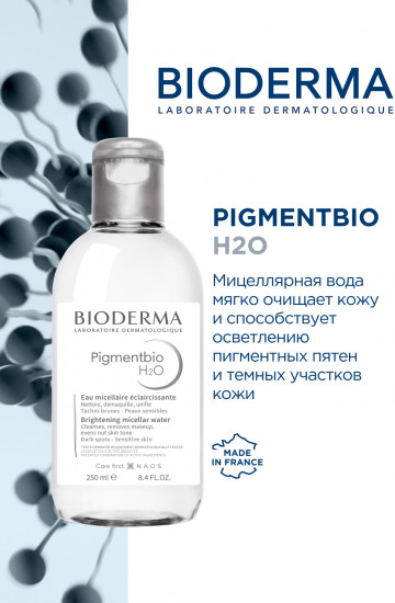 Осветляющая мицеллярная вода для кожи с пигментацией «Pigmentbio H2O»