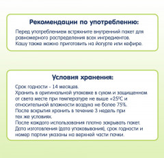 Каша мультизлаковая с кукурузными шариками, овсяными и спельтовыми хлопьями «Банан, клубника, яблоко» - Фото 5