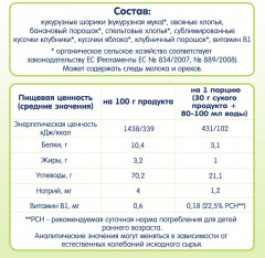 Каша мультизлаковая с кукурузными шариками, овсяными и спельтовыми хлопьями «Банан, клубника, яблоко» - Фото 4