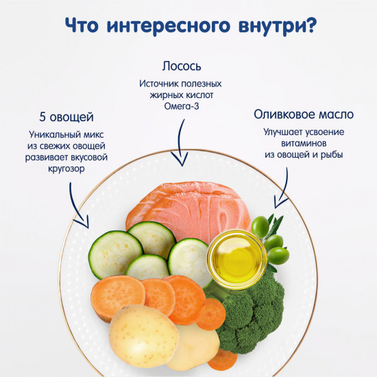 Пюре «Овощи с лососем и цельными злаками»