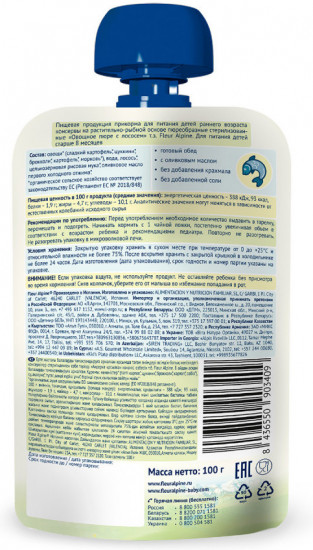 Пюре «Овощи с лососем и цельными злаками»