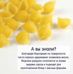 Паста «Морские Ракушки» - Фото 6
