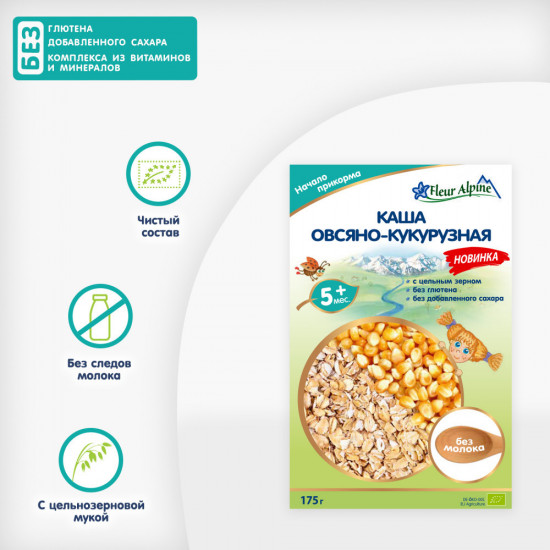 Каша безмолочная детская овсяно-кукурузная