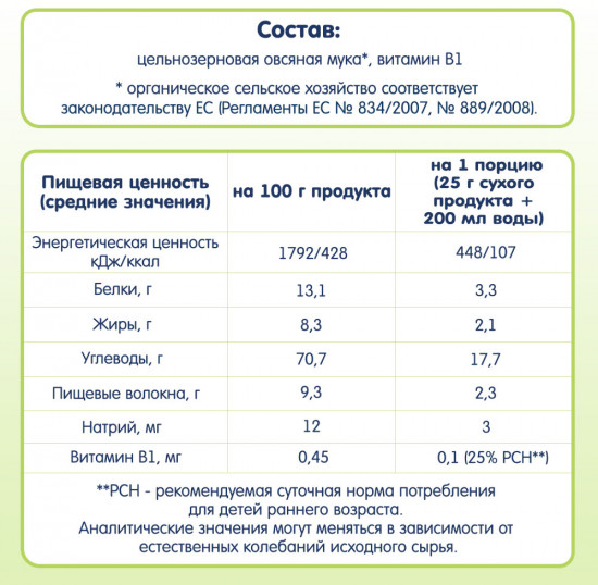Каша безмолочная детская овсяная