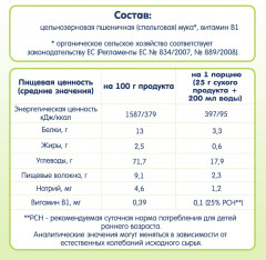 Каша безмолочная детская пшеничная (спельтовая) - Фото 3