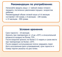 Каша молочная детская гречневая с яблоком - Фото 4