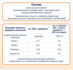 Каша молочная детская гречневая с яблоком - Фото 3