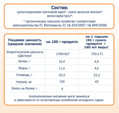 Каша молочная детская гречневая - Фото 4