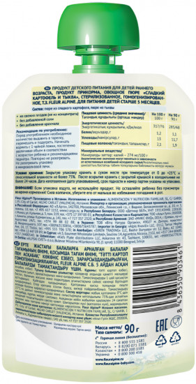 Пюре детское овощное «Сладкий картофель и тыква»