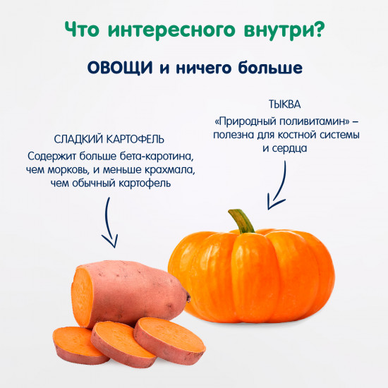 Пюре детское овощное «Сладкий картофель и тыква»