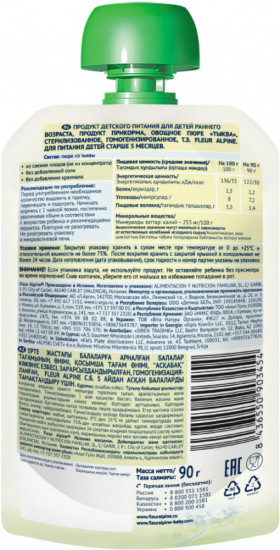 Пюре детское овощное «Тыква»