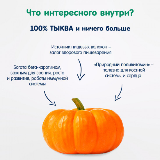 Пюре детское овощное «Тыква»