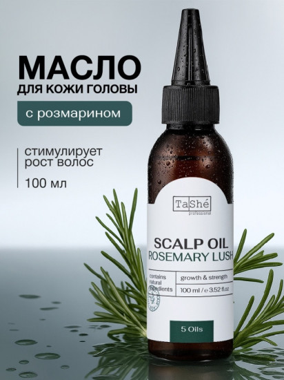 Масло для кожи головы «Rosemary lush»