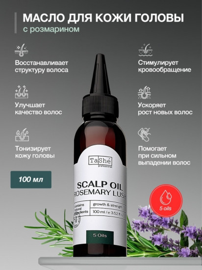 Масло для кожи головы «Rosemary lush»