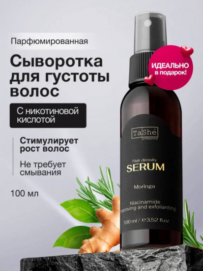 Сыворотка для волос «Moringa»