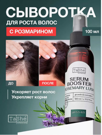 Сыворотка-бустер для кожи головы «Rosemary lush»