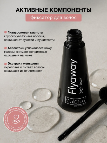 Фиксатор для волос «Flyaway hair fixer»