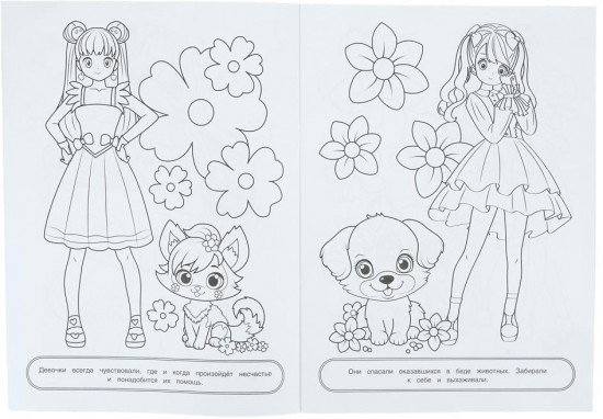 Раскраска «Путешественницы во времени»