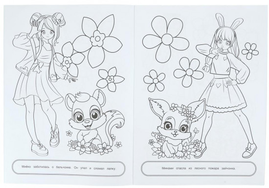 Раскраска «Путешественницы во времени»