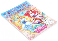 Раскраска «Подарок для принцессы» - Фото 1