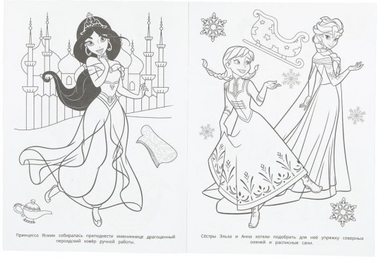Раскраска «Подарок для принцессы»