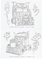 Раскраска «Цивилизация машин» - Фото 2