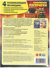 Раскраска «Цивилизация машин» - Фото 6