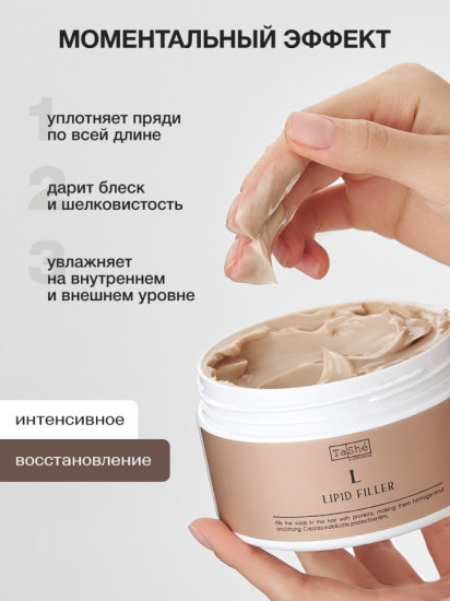 Липидный филлер «Lipid Filler»