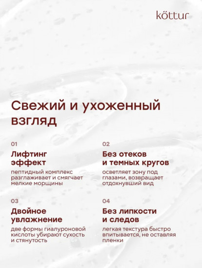 Крем для век и кожи вокруг глаз